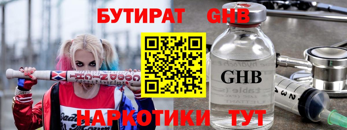Бутират Butirat Набережные Челны