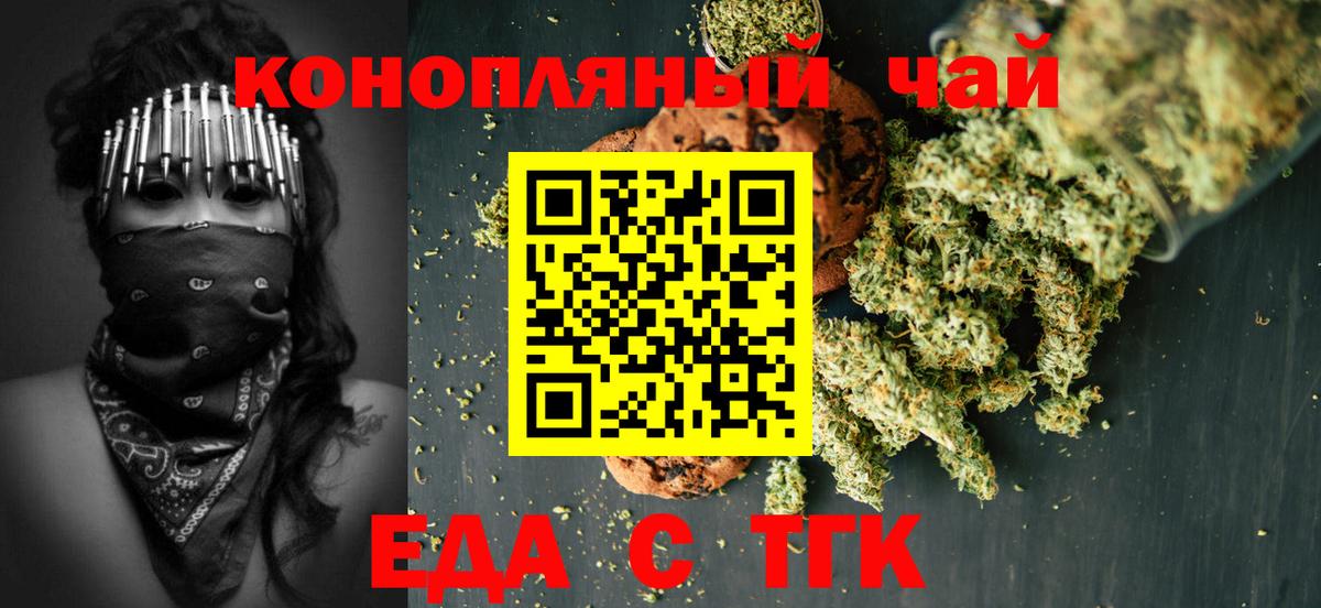 Еда ТГК конопля  Вход с VPN  Набережные Челны 