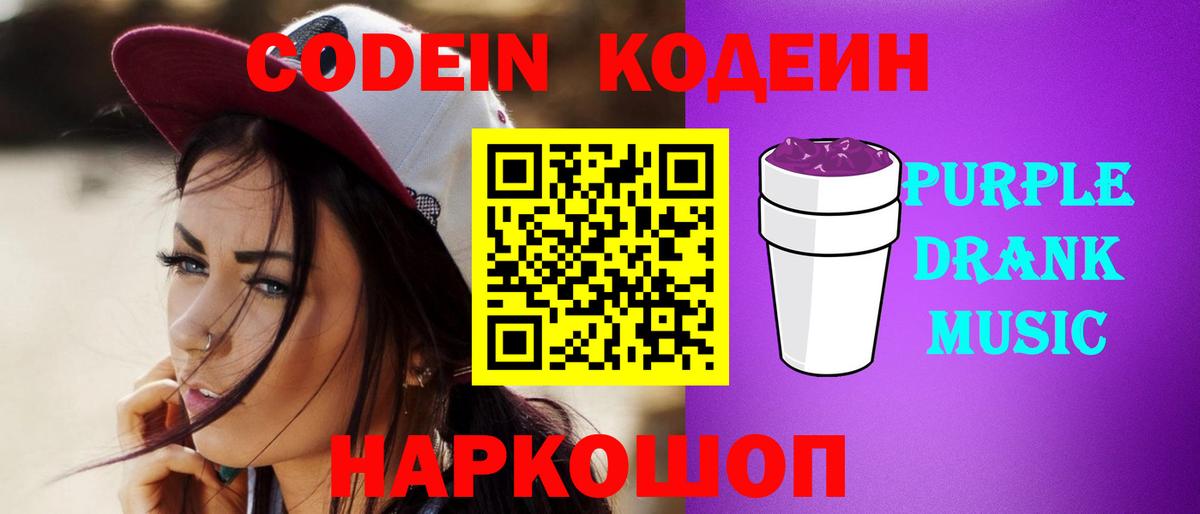 Codein Purple Drank  Вход с VPN  Набережные Челны 