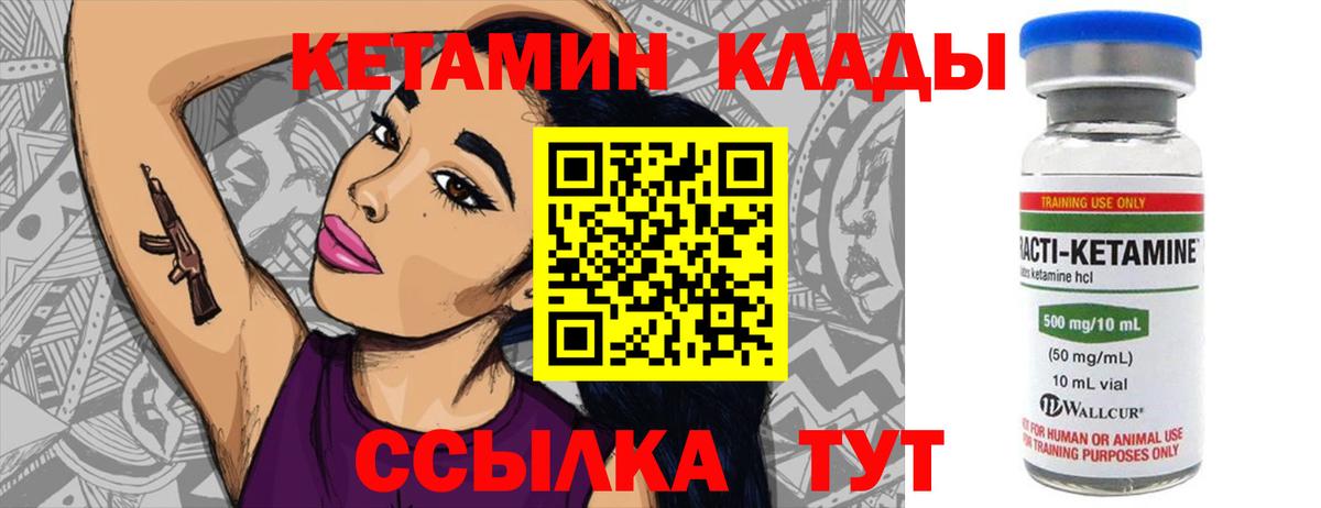 Кетамин VHQ Набережные Челны