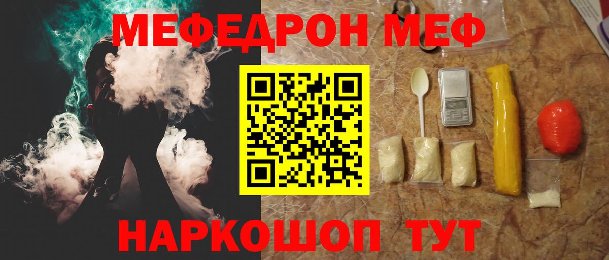 МЕФ  Мефедрон мука  Вход с VPN  Набережные Челны 